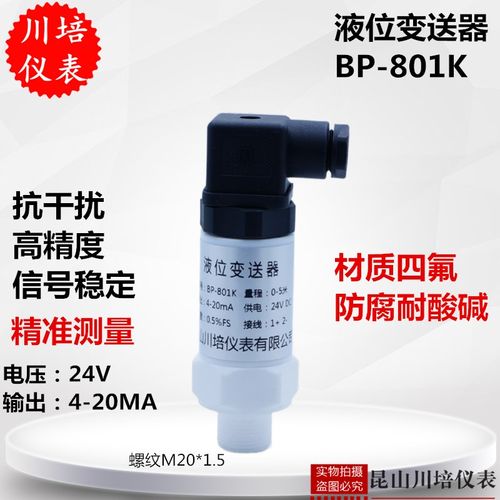 四氟防腐液位传感器BP-801K耐酸碱4-20ma24v水箱四氟液位变送器