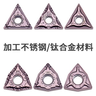 WNMG080404 MP3035不锈钢数控刀片 强断屑TNMG160404