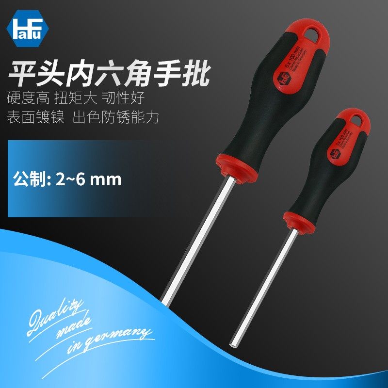 德国哈佛原装内六角扳手公制平头6角匙手批带手柄进口六方螺丝刀