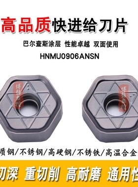 进口BEST快进给重切削数控铣刀片HNMU0906ANSN模具钢调质钢不锈钢