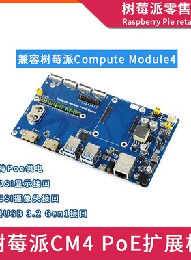 树莓派Computer Module4 POE BOARD供电扩展板 CM4计算模块IO底板