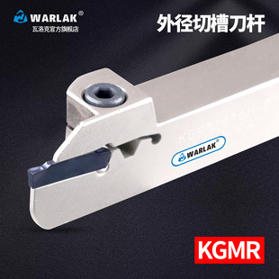 瓦洛克数控切槽刀杆切断刀杆KGMR1212 1616 2020替代京瓷切断刀杆