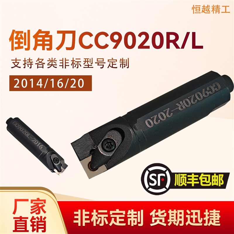 数控刀杆CC9020L2014/2016/CC9020R2020倒角机正方形刀片齿轮压板