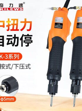 奇力速电批螺丝刀SK-3220/3280L/PF全自动手按下压式电动螺丝起子