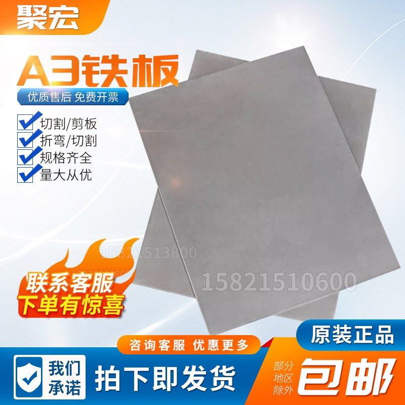 A3铁板Q235钢板黑铁板碳钢材料45号#钢扁铁片长条小钢板2510mm厚,饰品/流行首饰/时尚饰品新,其他DIY饰品配件,淘宝优惠券,粉丝福利购,淘宝优惠卷