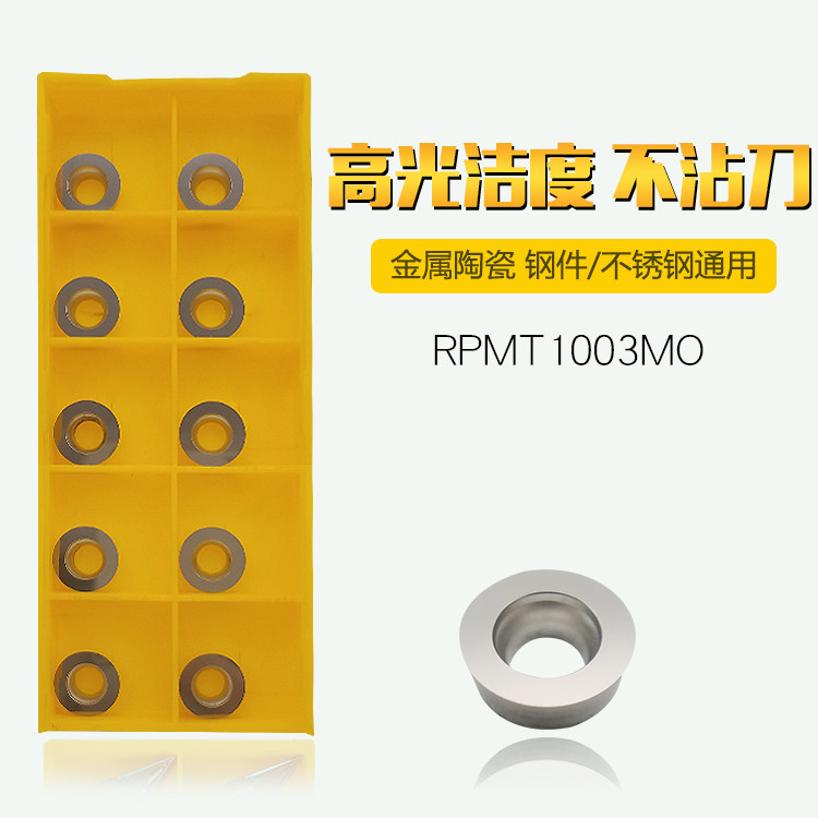 金属陶瓷数控铣刀片RPMW1003/RPMT1203铣刀粒R5/R6圆刀粒高光精铣