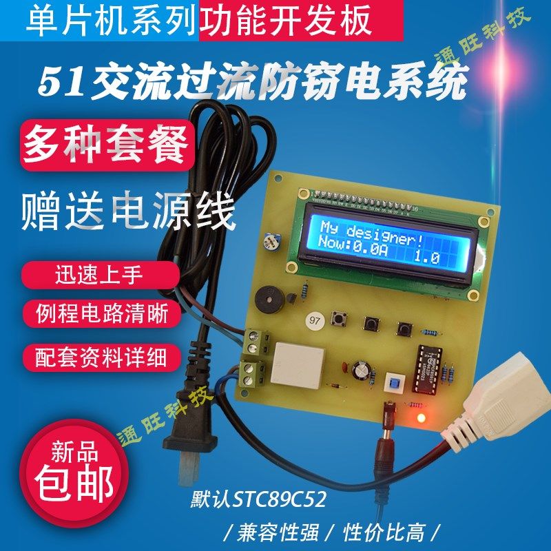 基于51单片机过流防窃电报警器220V交流电流检测系统设计套件97
