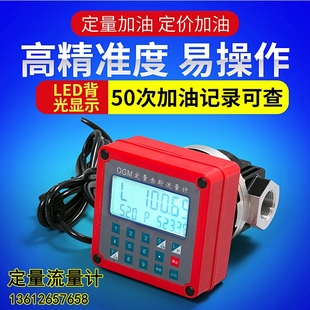 定量流量计柴油流量表12V24V 220V电子齿轮计量表1寸自动停油表