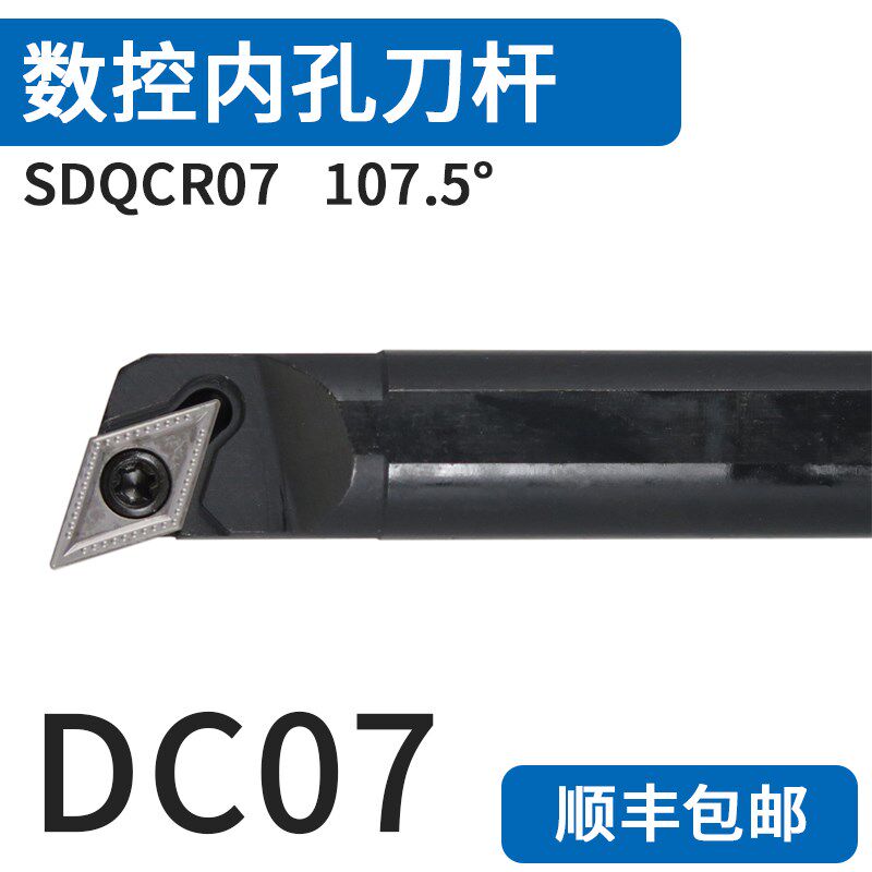 107.5度数控内孔刀杆 S08K/S10K/S12M/S14N/S16Q-SDQCR07 SDQCL07