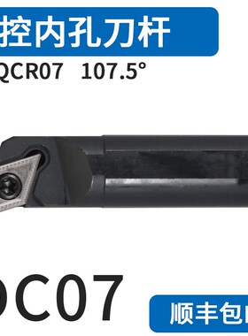 107.5度数控内孔刀杆 S08K/S10K/S12M/S14N/S16Q-SDQCR07 SDQCL07
