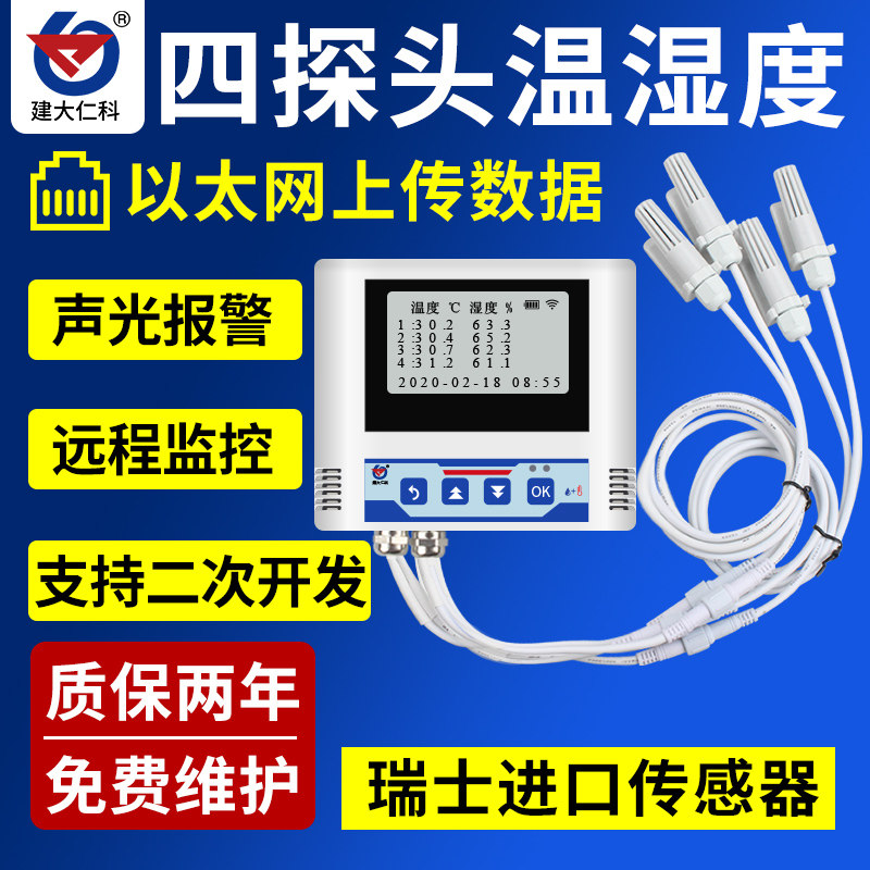 温湿度自动记录仪以太网远程高精度传感器变送器无线冷链温湿度计