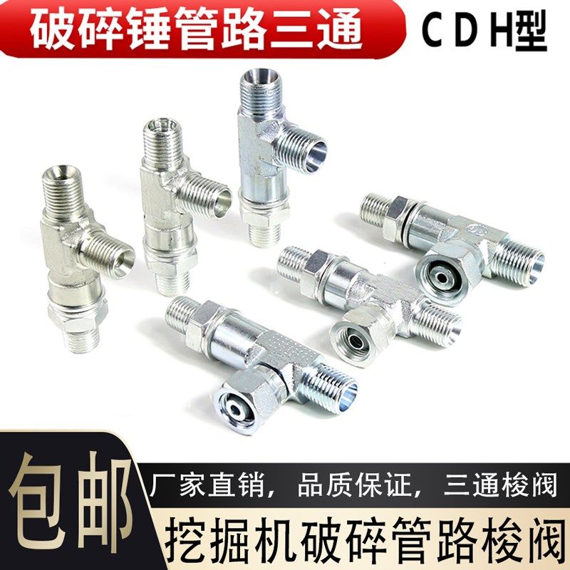 挖机破碎锤三通梭阀2分 M14 M16外牙接口液压管路配件外螺纹接头