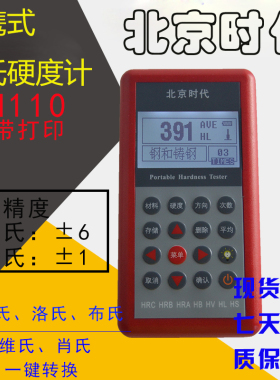 北京时代TH110 便携式里氏硬度计 金属布氏硬度仪 模具洛氏硬度计