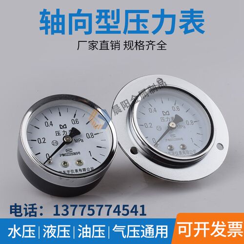 轴向带边压力表Y40ZTY50ZT面板式气动气压表真空水压10KG1MPA