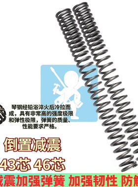 适用于MSP UF2  RD PT 43芯 46芯倒置前减震弹簧前避震加强防触底