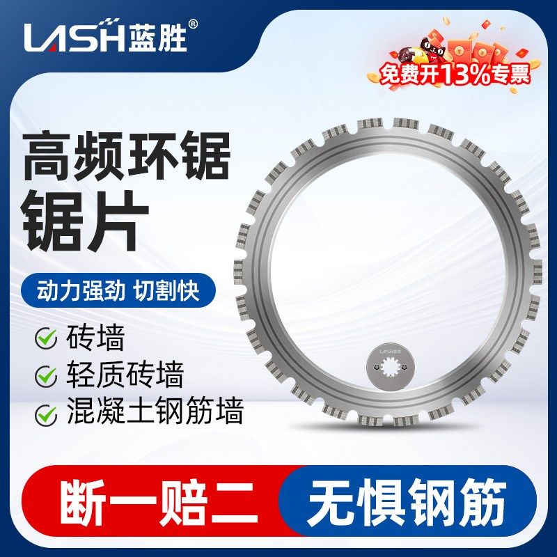 蓝胜高频环锯锯片新款混凝土切墙机锯片多功能切割片改门开窗锯片,乐器/吉他/钢琴/配件,其它民族乐器,淘宝优惠券,粉丝福利购,淘宝优惠卷