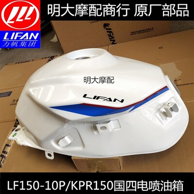 力帆配件LF150-10P/KPR150/200国四电喷车用油箱