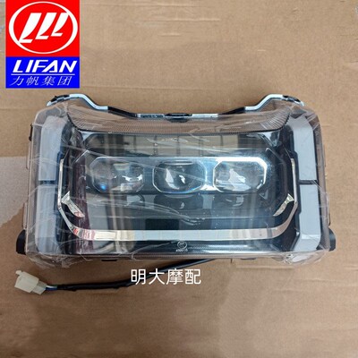 力帆摩托车 KPT400 LF400-2 前照灯总成大灯照明灯原厂配件