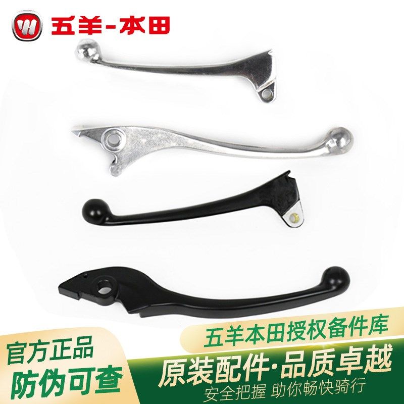 五羊本田喜鲨原厂左右刹车手把WH125T-9A-10原装作用制动手柄车把
