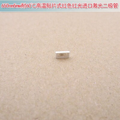 650nm5mw进口激光二极管耐60高温贴片式红色红光 Laser Diodes