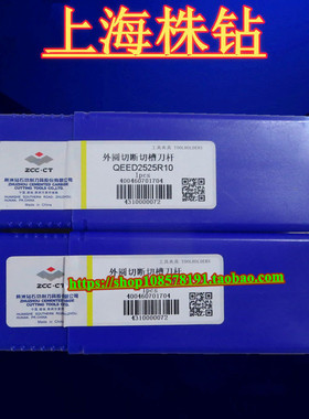 原装株洲数控 外圆切断切槽刀杆 QEED2525R10 现货