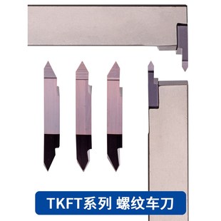 长避空数控走心机后扫立装 N5501钢件不锈钢 螺纹刀片TKFT12RN6001