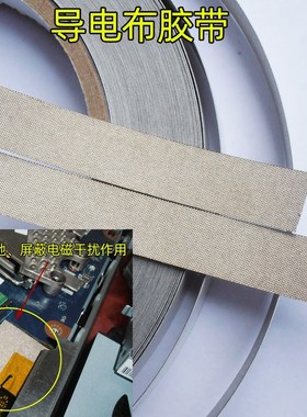 导电布胶带 笔记本屏蔽LCD液晶屏抗干扰 按键维修复 银灰色胶布
