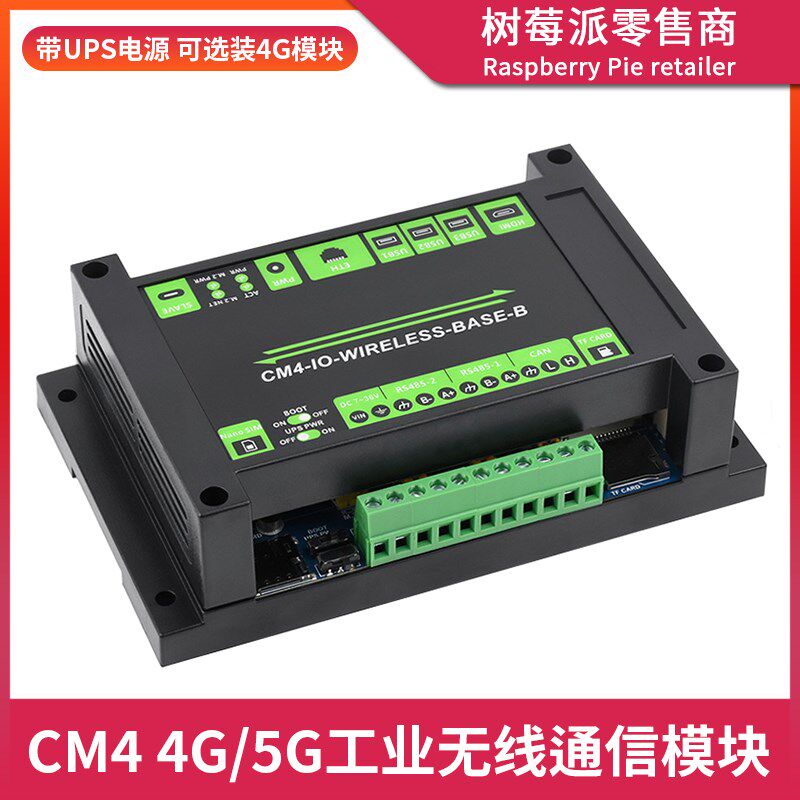 树莓派CM4工业级扩展模块底板 CM4计算模块4G/5G通信物联网扩展板