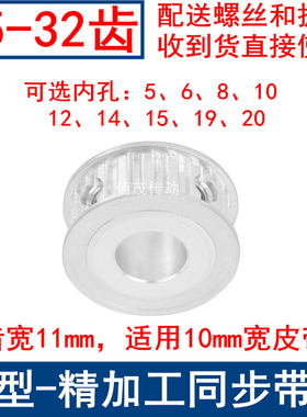 T532齿AF频宽10同步轮内孔5 6 8 10 12 14 151920同步带轮32T5100