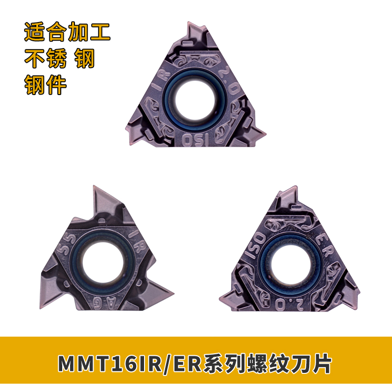 挑丝刀片 MMT16ERAG60-S MMT16IRAG60-S 数控螺纹刀片 不锈钢专用