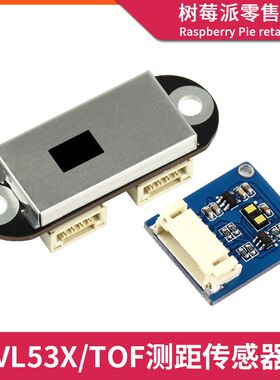 VL53LX测距传感器模块 UART/I2C距离测距TOF飞行时间激光测距模块