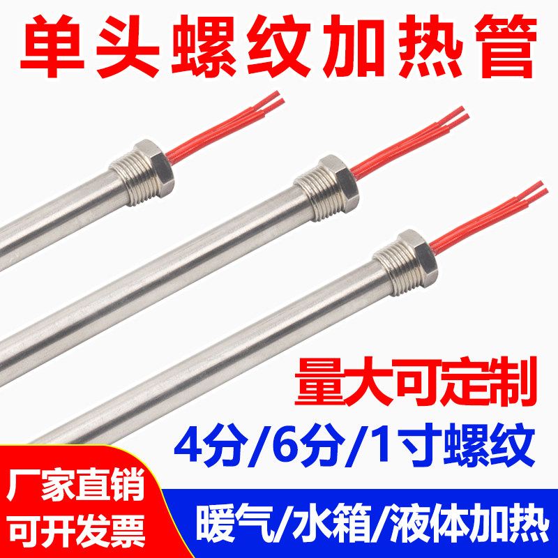 4分6分螺纹单头加热棒大功率水烧不锈钢暖气片导热油水箱电加热管,3C数码配件,USB多功能数码宝,淘宝优惠券,粉丝福利购,淘宝优惠卷