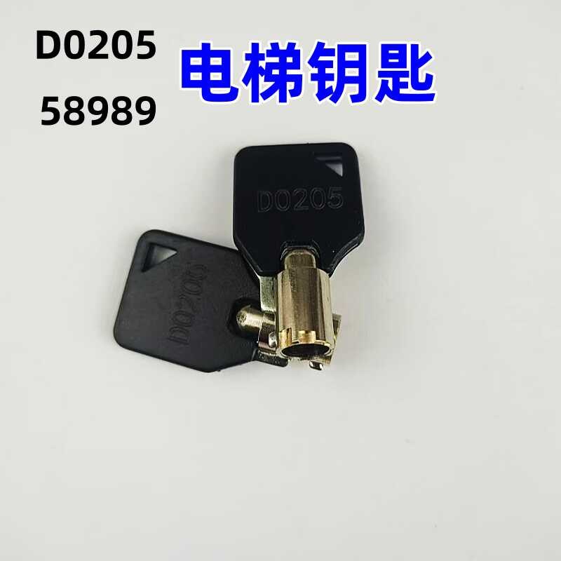 通力电梯锁钥匙D0205钥匙基站锁梯58989钥匙圆形控制柜梅花钥匙图片