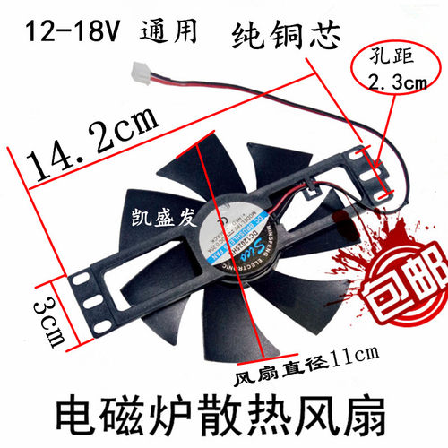 包邮 全新奔腾美的电磁炉风扇18V风机电磁炉散热风扇通用