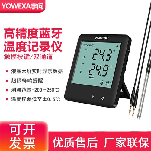 宇问PT1000铂电阻外置双探头温度记录仪水温计耐高温蓝牙传输精准