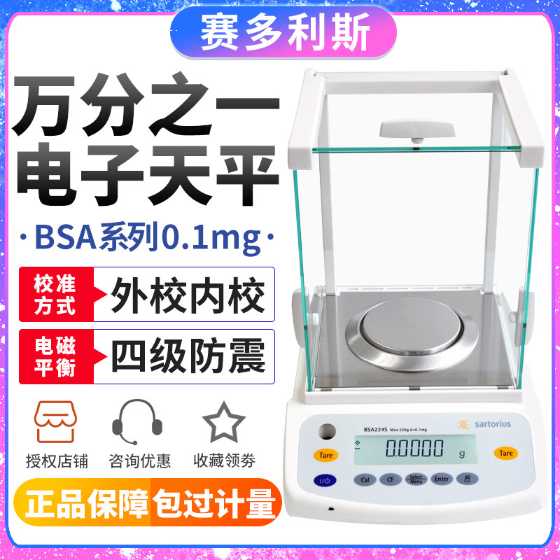 赛多利斯BSA124S/BSA224S万分之一分析天平0.01mg/微量GL电子天平