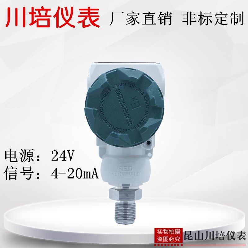防爆压力变送器BP-800气压水压液压扩散硅压力传感器4-20ma高精度