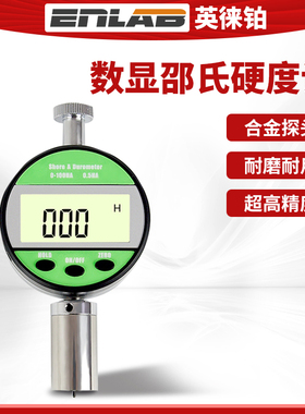 英徕铂邵氏硬度计A型橡胶B型海绵C型塑料便携式硅胶硬度测试仪