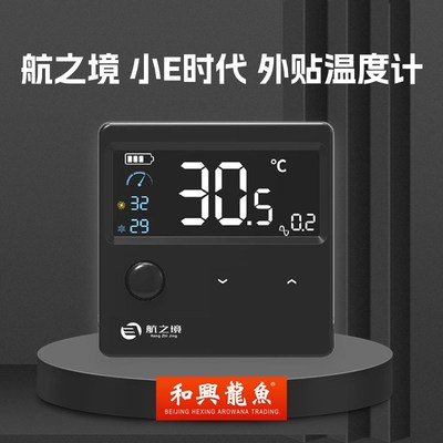 新款航之境小E时代表贴式温度计水族鱼缸测温外置龙鱼老孙