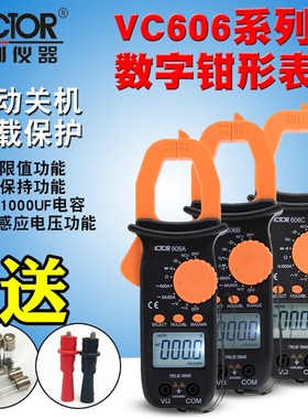 胜利精度数字万用表交直流钳形表VC606C/606B/钳形电流表VC606A