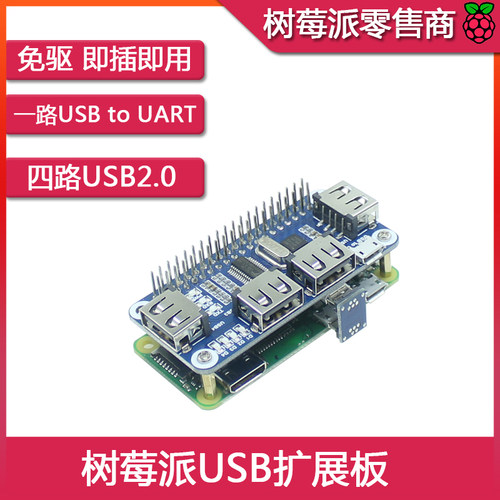 适用树莓派Zero W/4B/3B+  USB扩展板模块 集线器 USB串口分线器