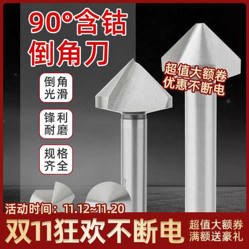 三刃倒角刀单刃不锈钢扩孔钻锥度螺丝沉孔刀90度倒角器去毛刺锪钻