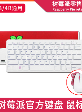 树莓派官方原装进口键鼠Raspberry Pi 键盘鼠标 兼容Pi400/4B/3B+