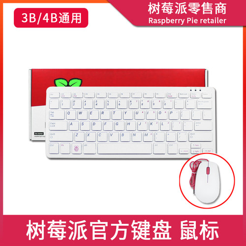 树莓派官方原装进口键鼠Raspberry Pi 键盘鼠标 兼容Pi400/4B/3B+