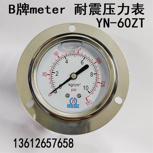 B牌meter轴向带边耐震压力表YN-60ZT油压表10/100/250/350/400KG