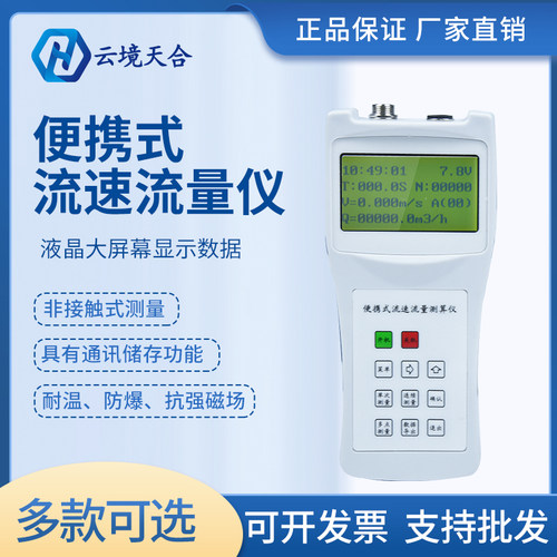 便携式流速仪手持LS300-A多普勒测定仪河道水明渠库流量监测系统