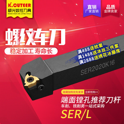 数控刀杆 外螺纹车刀SER2020K16/2525M16梯T型螺纹刀具车床车刀杆