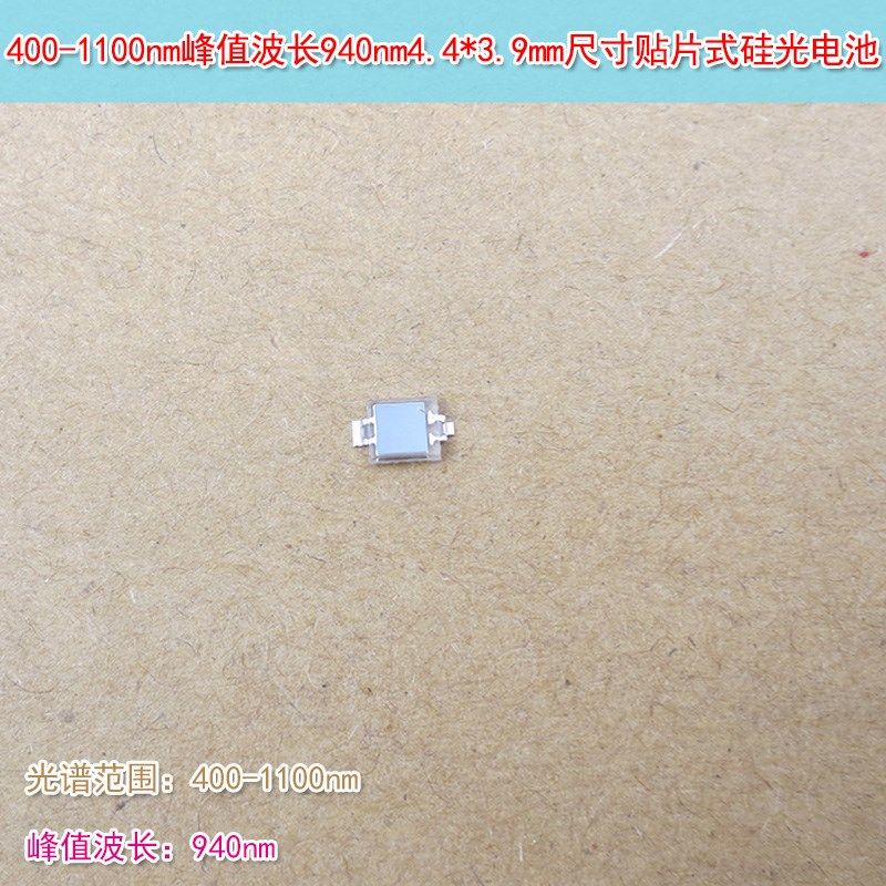 4.4*3.9mm尺寸贴片式硅光电二极管电池400-1100nm峰值波长940nm