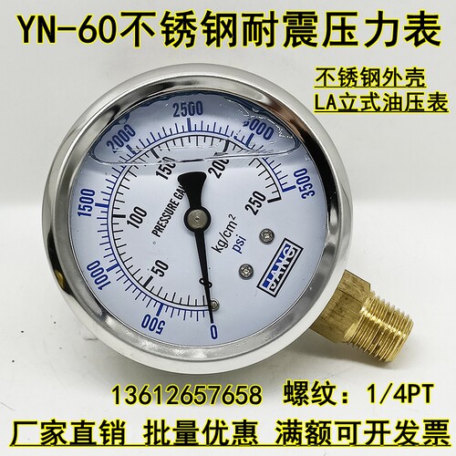不锈钢YN-60耐震压力表立式油压表抗震防震液压表水压真空表1/4PT