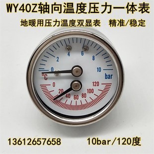 WY40ZB轴向小型温度压力一体表10bar120度地暖分水器阀门压力表mm